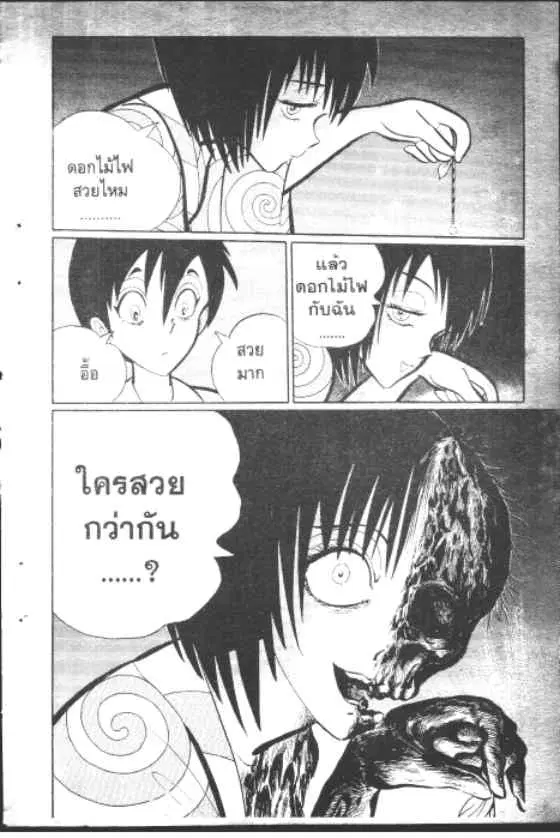 Gakkou Kaidan ตอนที่ 82 หน้า 3