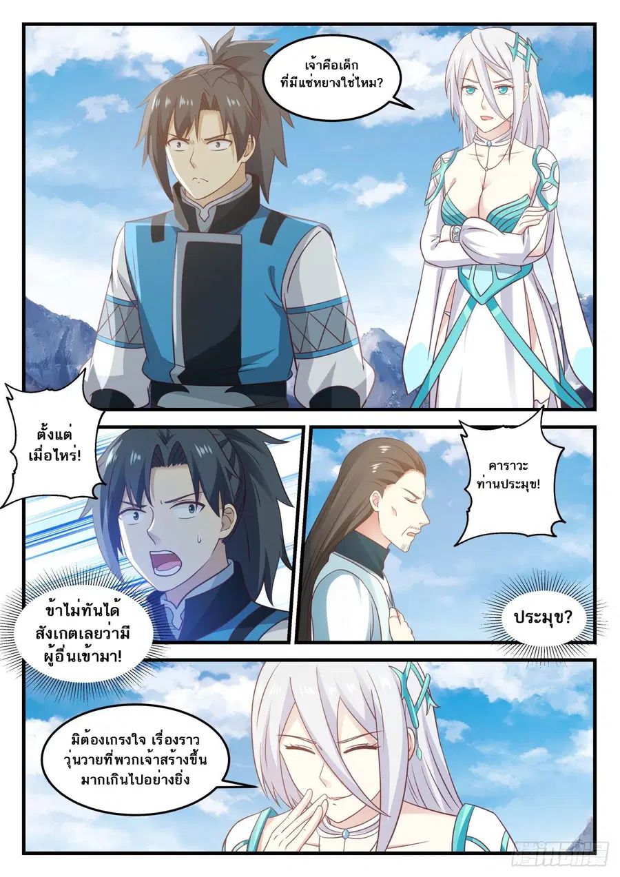 Martial Peak ตอนที่ 695 หน้า 6