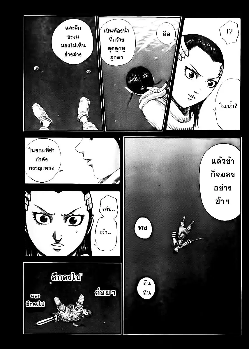 Kingdom ตอนที่ 359 หน้า 11