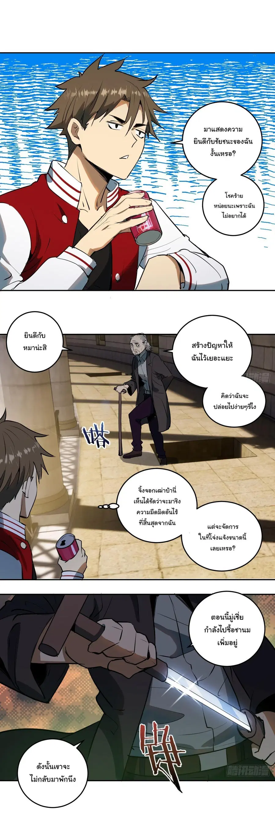 King Star Emperor ตอนที่ 28 หน้า 13