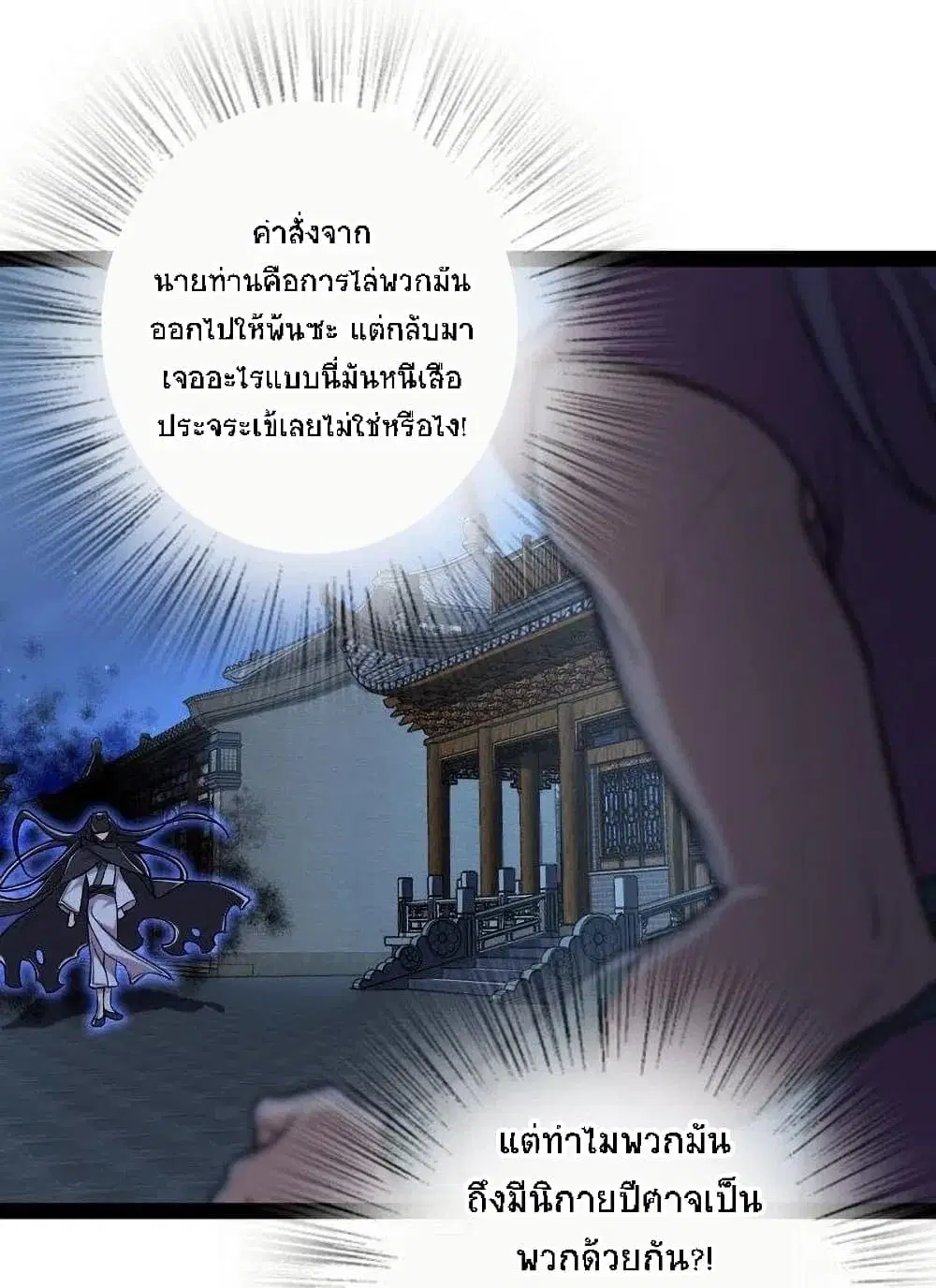 The Martial Emperor’s Life After Seclusion ตอนที่ 37 หน้า 33