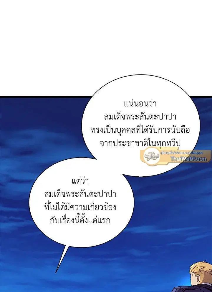 Arcane Sniper ตอนที่ 161 หน้า 65