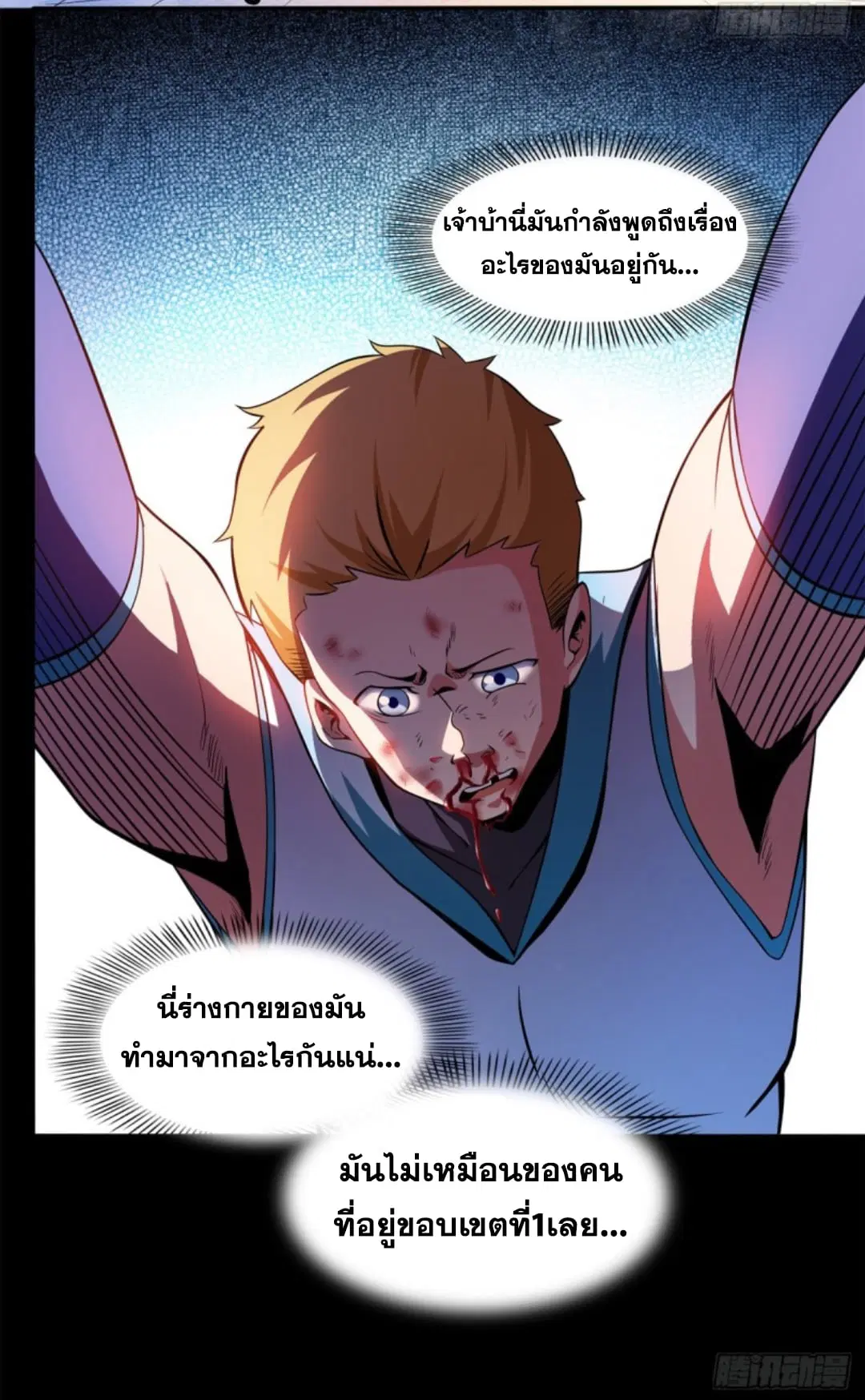 Library to Heaven’s Path ตอนที่ 124 หน้า 39