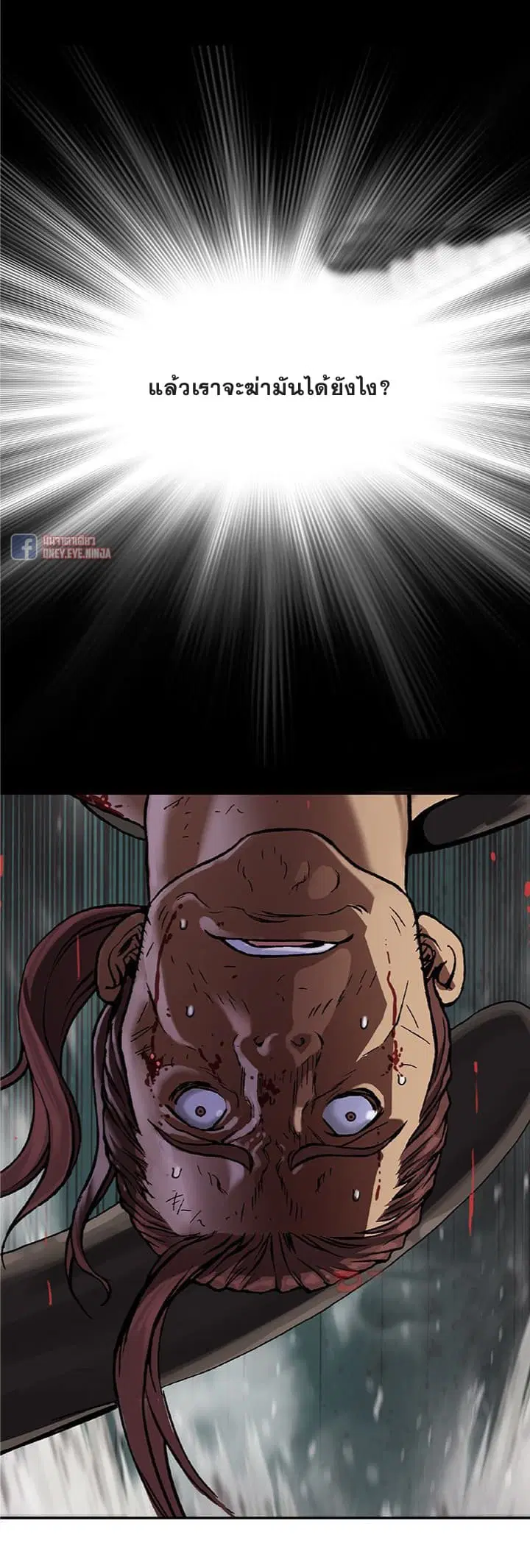 Leviathan ตอนที่ 65 หน้า 5