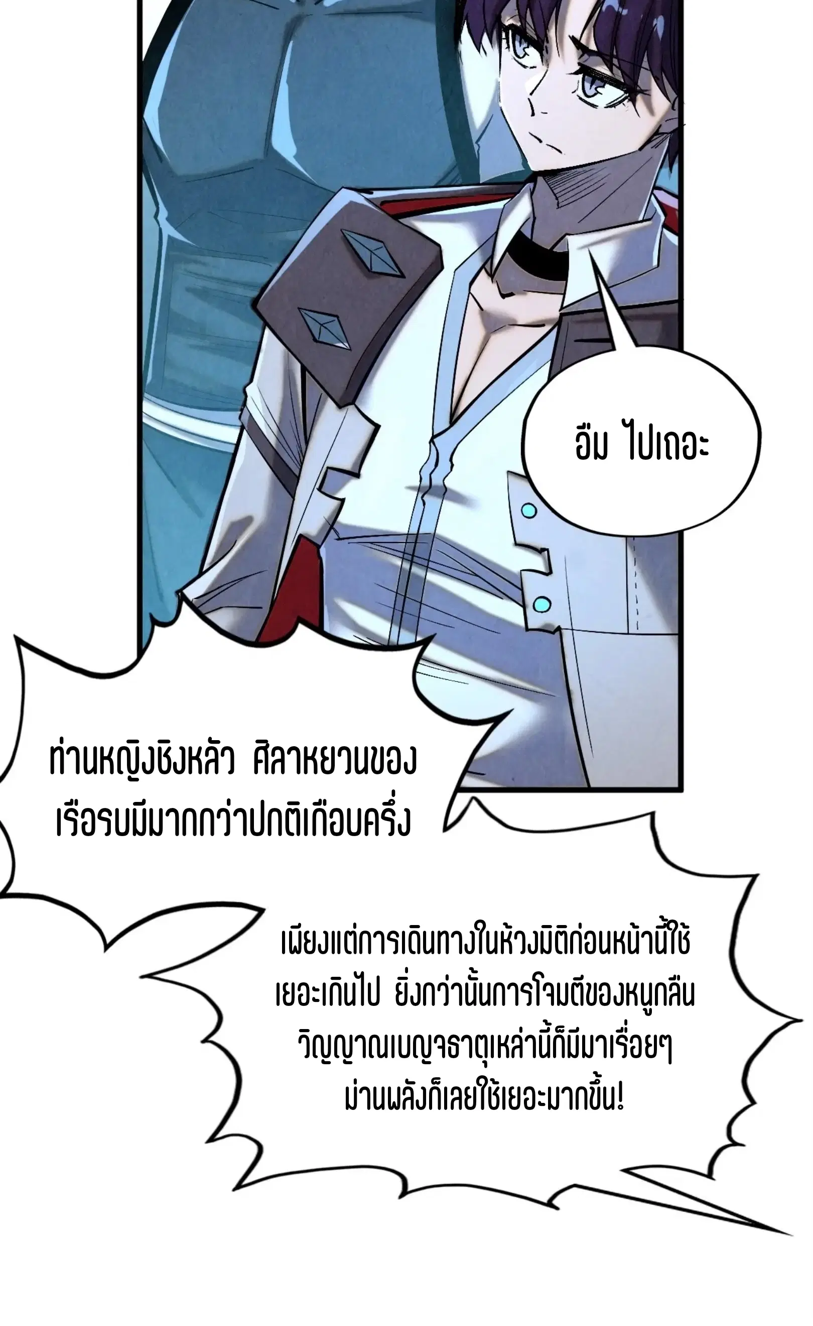 The Eternal Supreme ตอนที่ 343 หน้า 19