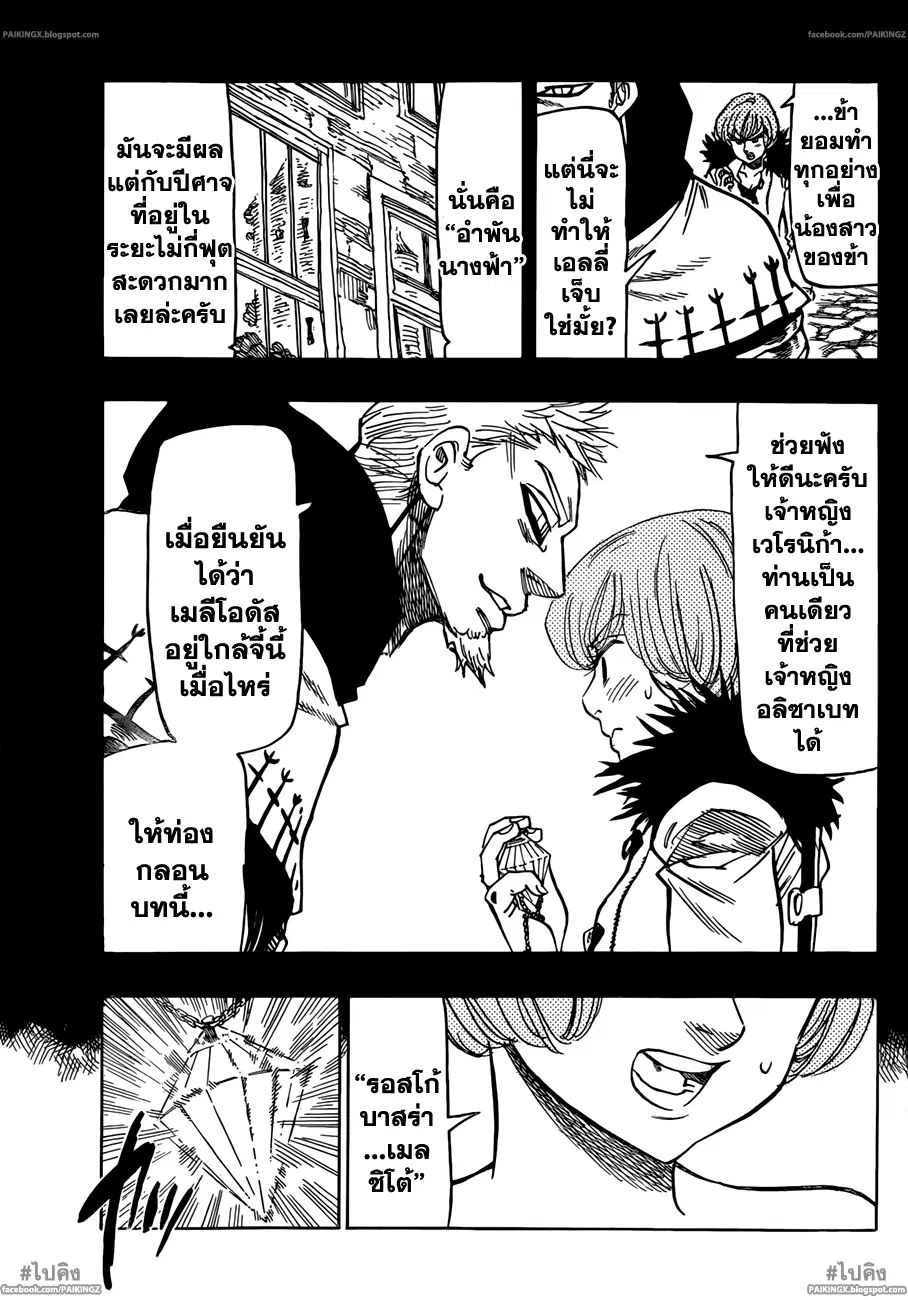 Nanatsu no Taizai ตอนที่ 43 หน้า 19