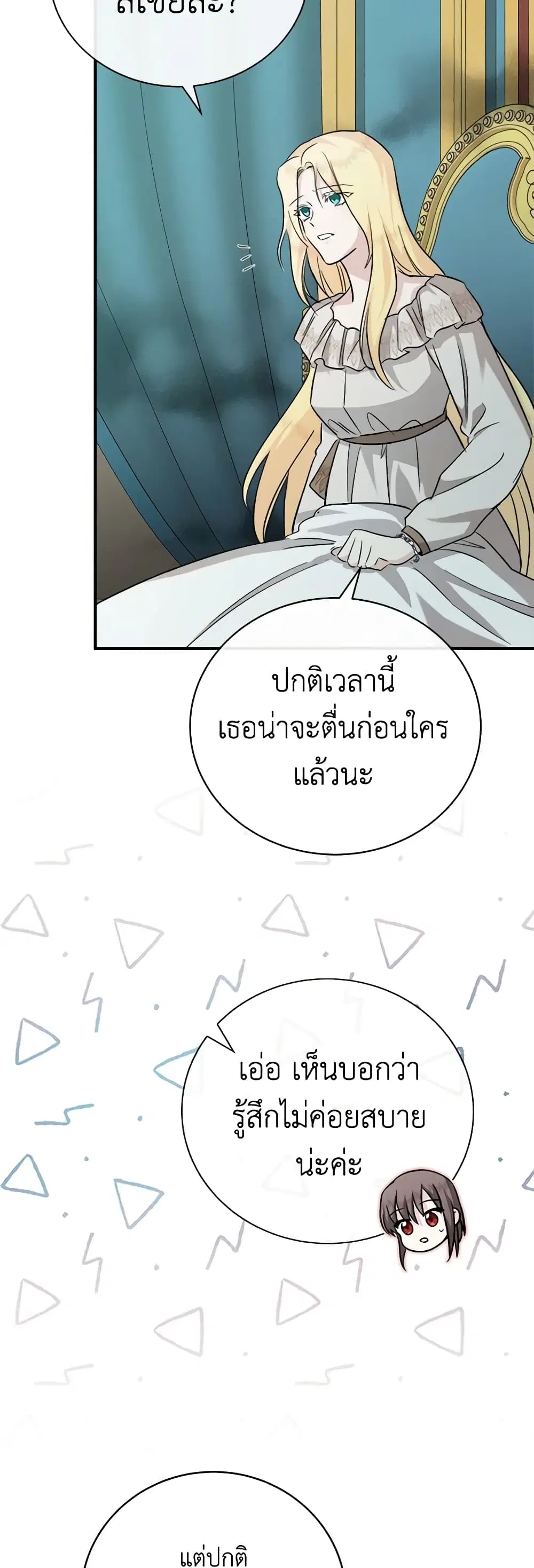 The Villainess Lives Again ตอนที่ 148 หน้า 39