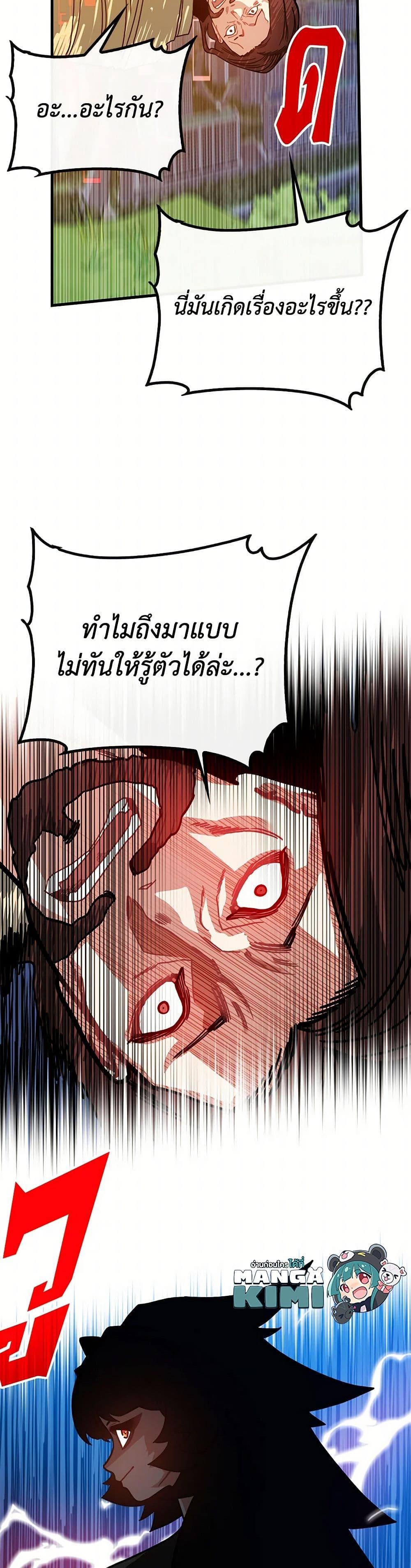 SSS-Class Gacha Hunter ตอนที่ 103 หน้า 50
