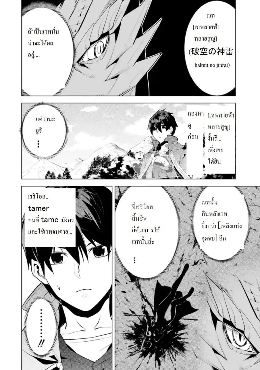 Tensei Kenja no Isekai Life ตอนที่ 26 หน้า 11