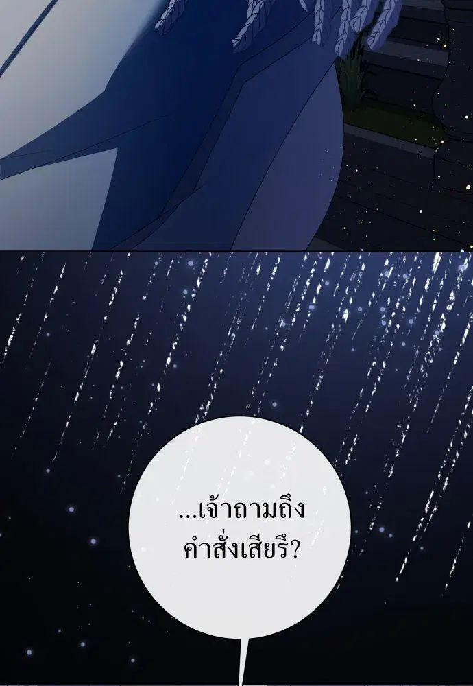 Your Throne ตอนที่ 186 หน้า 10