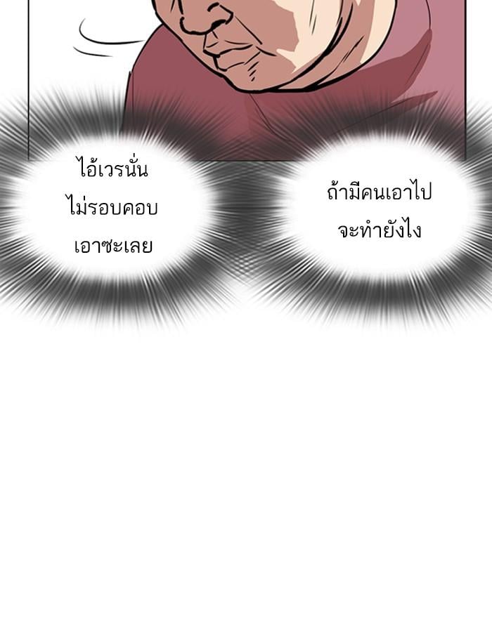 Lookism ตอนที่ 268 หน้า 50