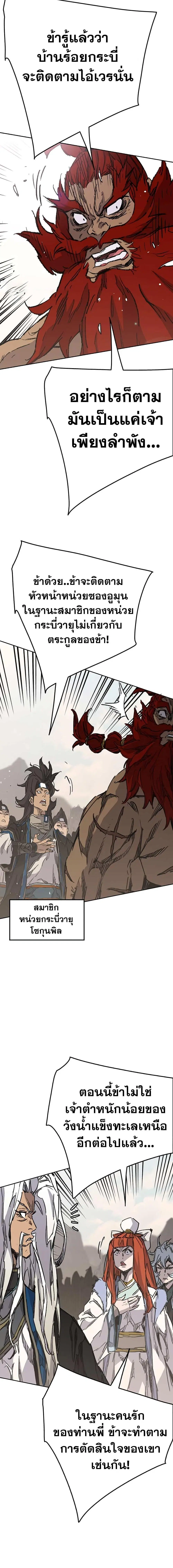 The Undefeatable Swordsman ตอนที่ 186 หน้า 10