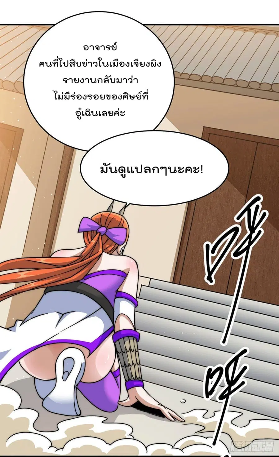 Who is your Daddy ตอนที่ 13 หน้า 45