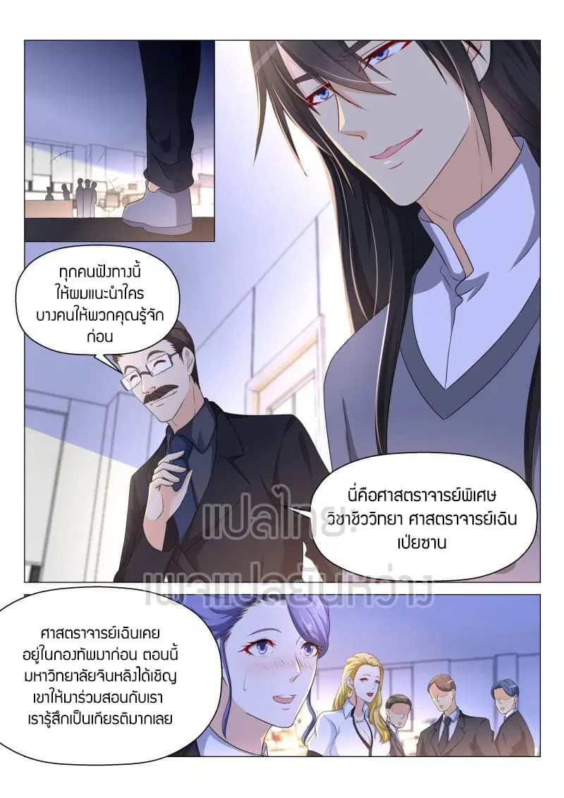 Rebirth Of The Urban Immortal Cultivator ตอนที่ 144 หน้า 6