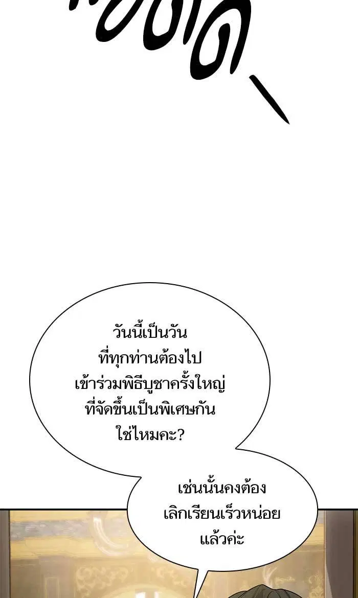 Sister I Am the Queen in This Life ตอนที่ 10 หน้า 24