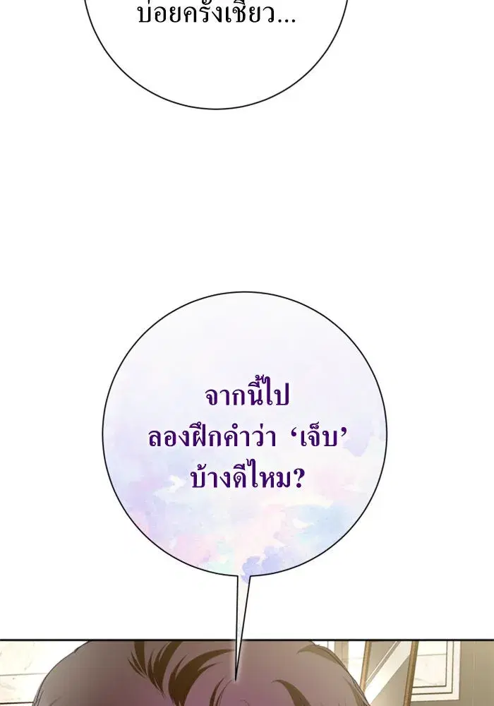 Your Throne ตอนที่ 160 หน้า 61