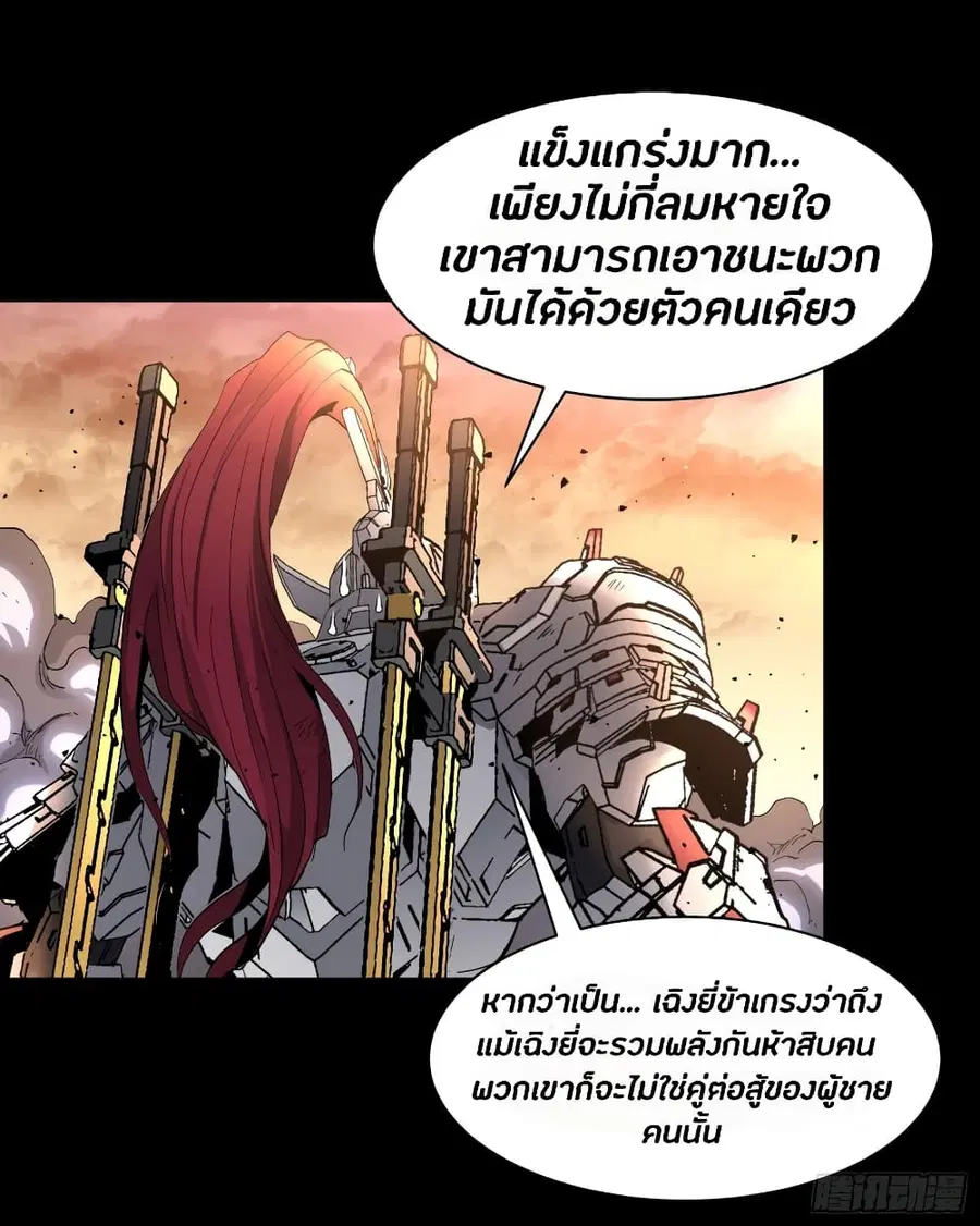 Legend of Star General ตอนที่ 34 หน้า 23