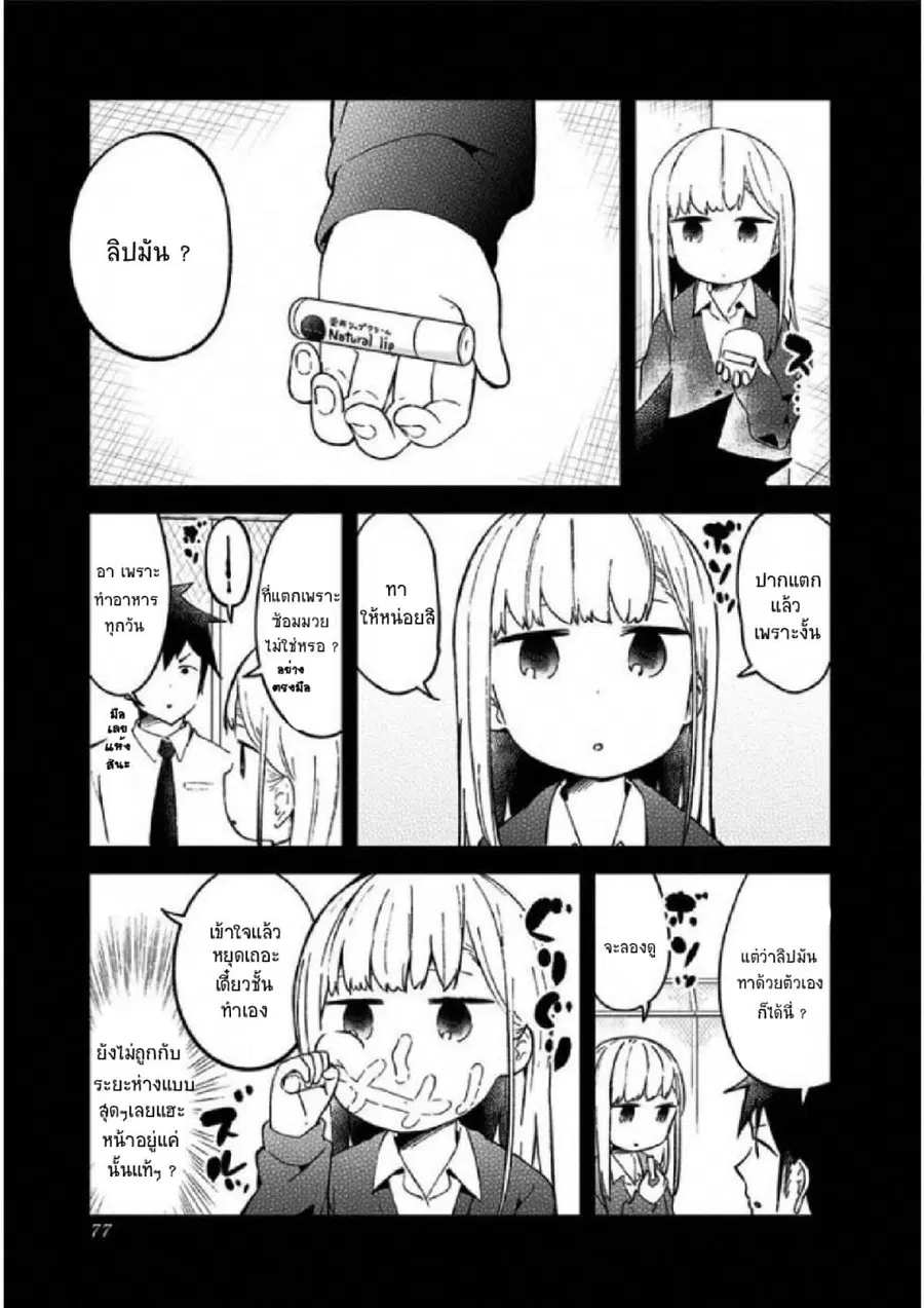 Aharen-san wa Hakarenai ตอนที่ 25 หน้า 5