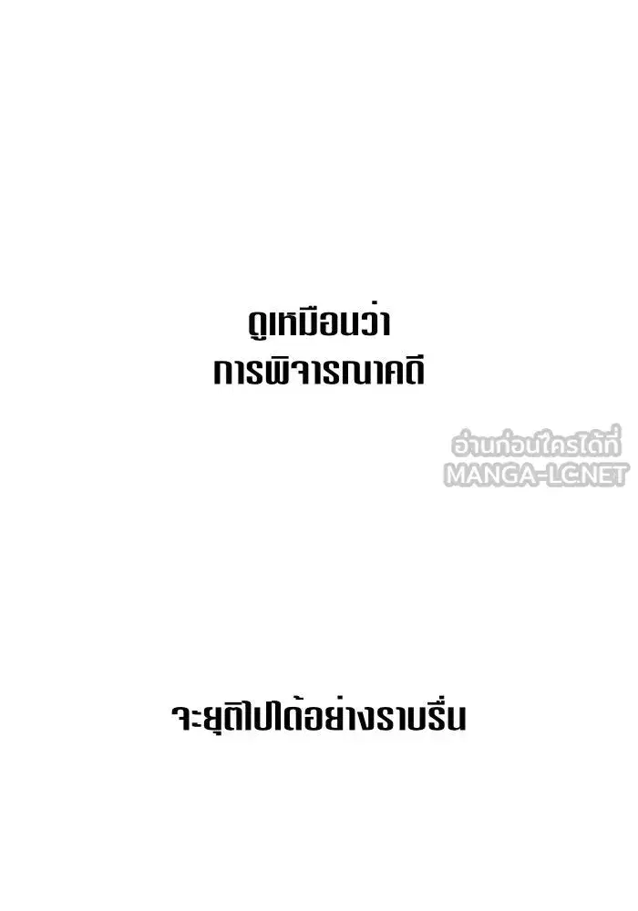 Your Throne ตอนที่ 84 หน้า 15
