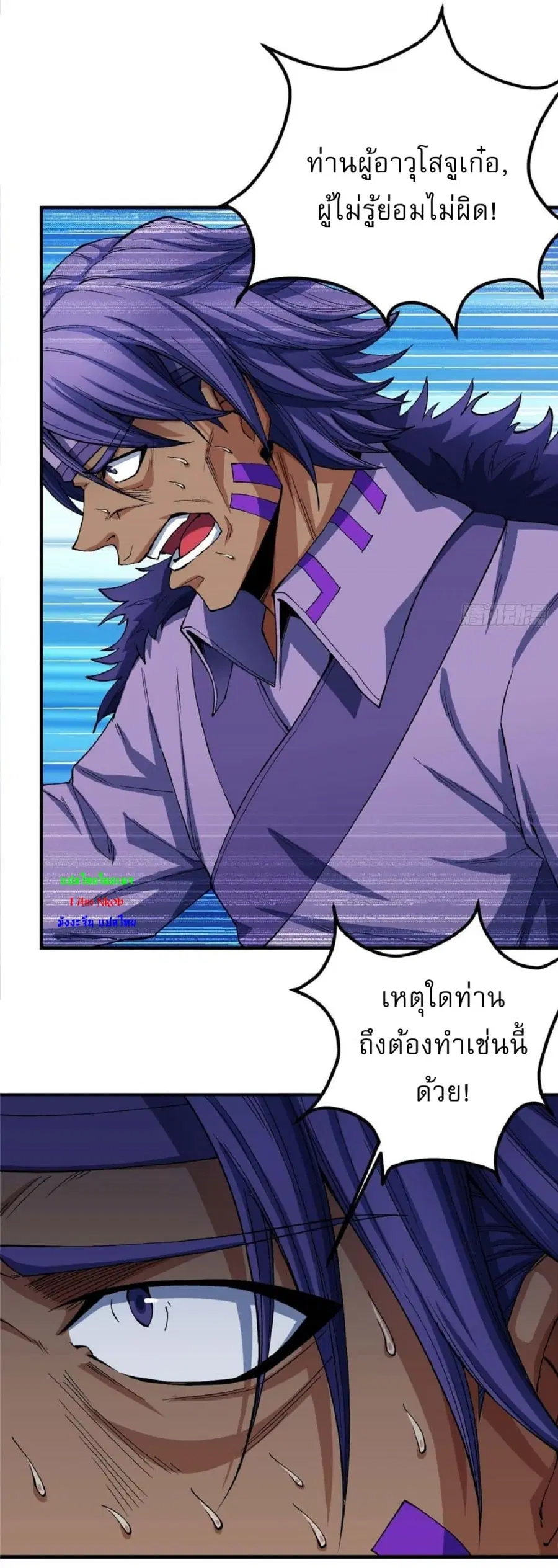 God of Martial Arts ตอนที่ 520 หน้า 8
