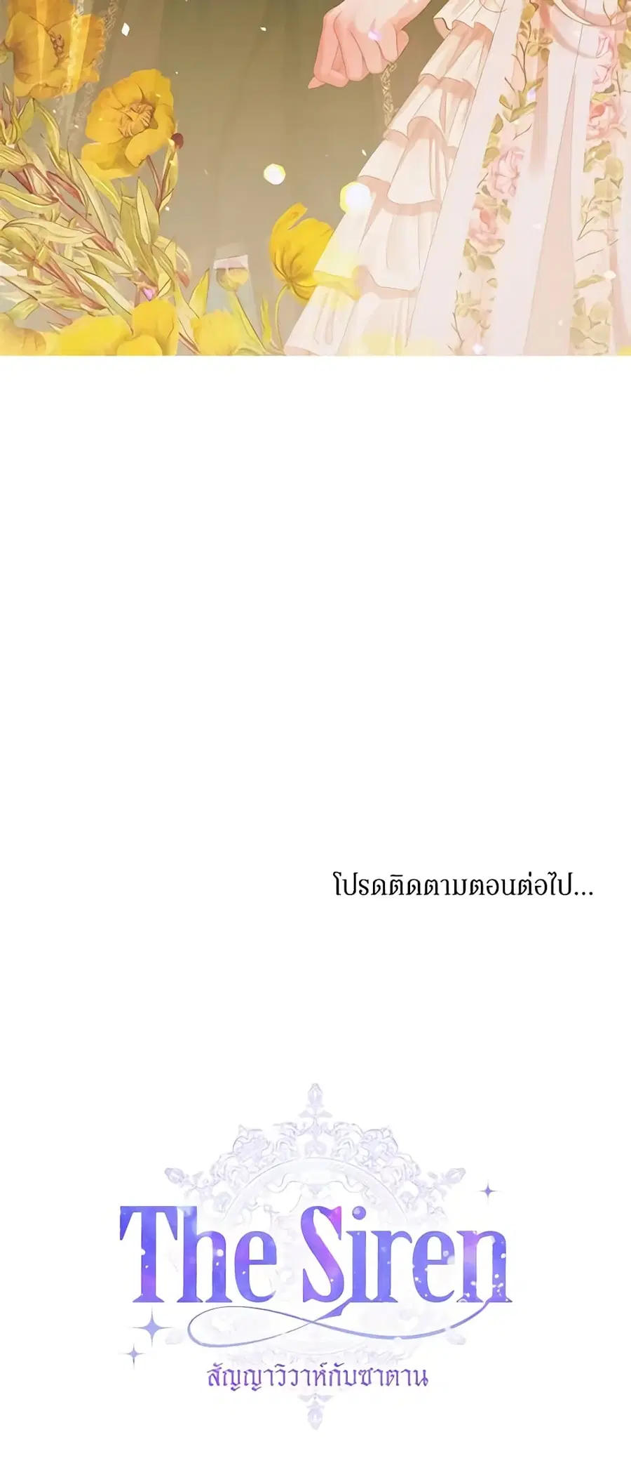 Becoming The Villain’s Family ตอนที่ 79 หน้า 44