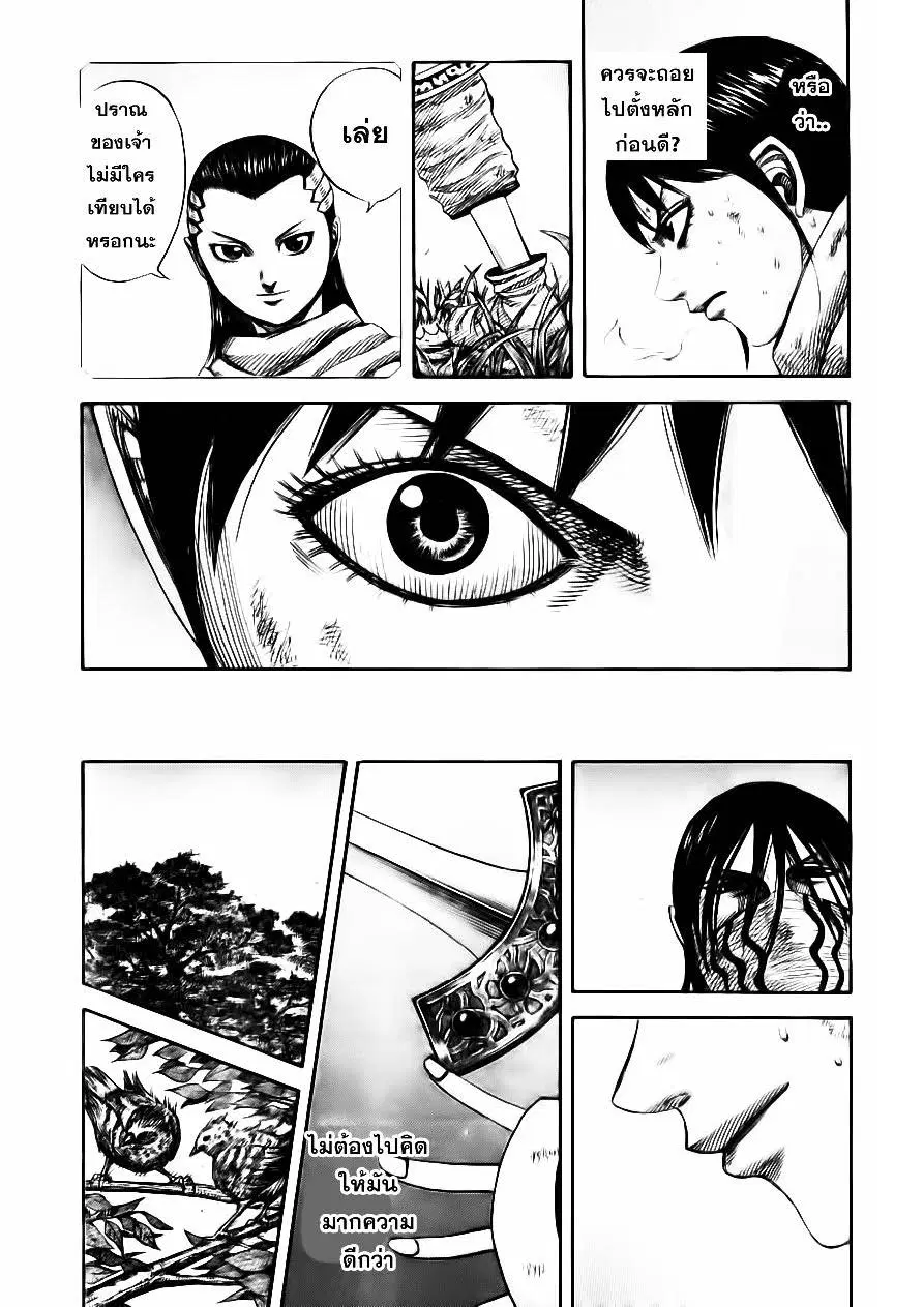 Kingdom ตอนที่ 360 หน้า 4