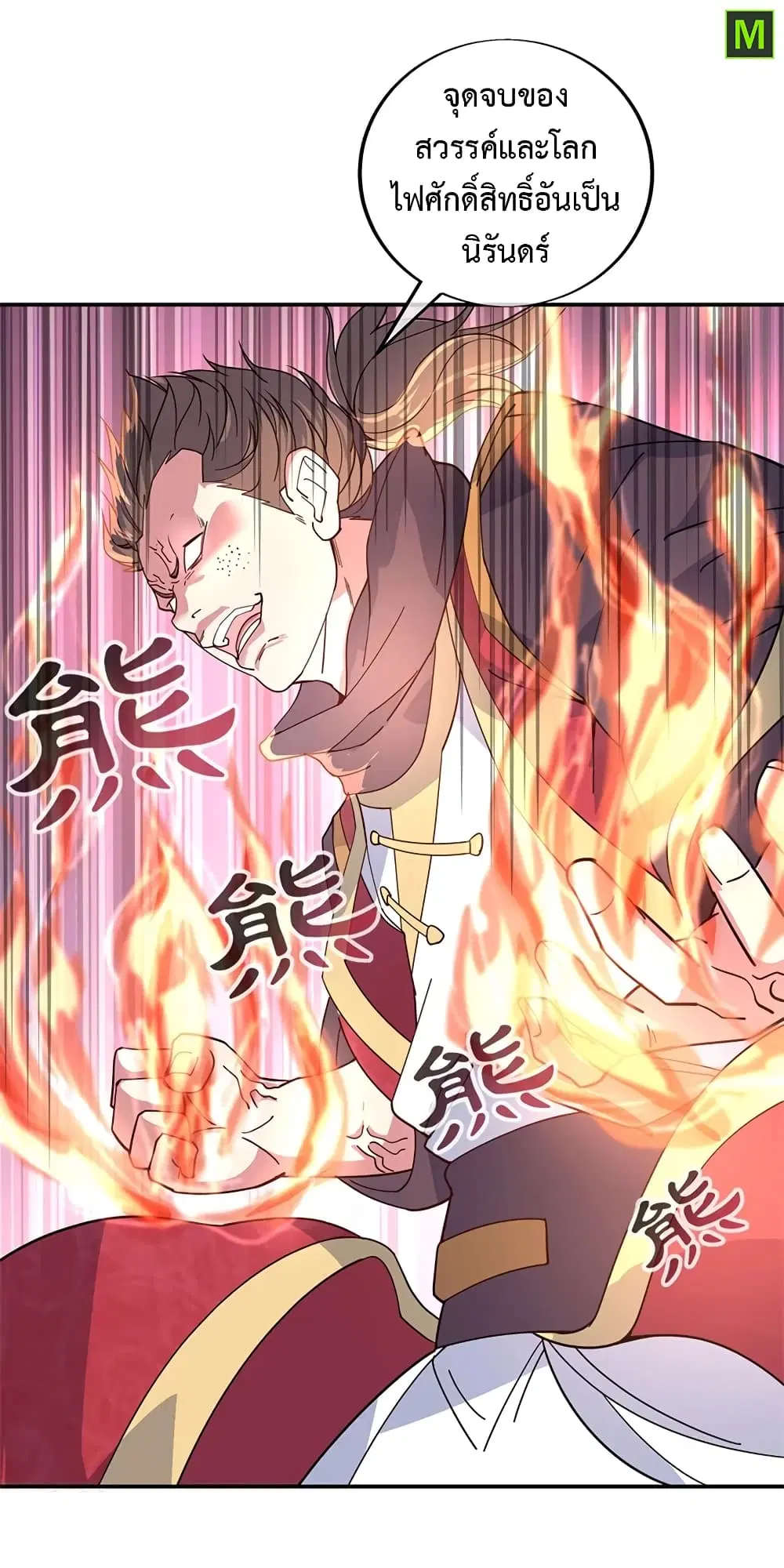 Peerless Battle Spirit (Tian Cang Zi Dongman) ตอนที่ 153 หน้า 20