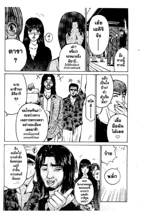 GTO : Great Teacher Onizuka ตอนที่ 34 หน้า 8