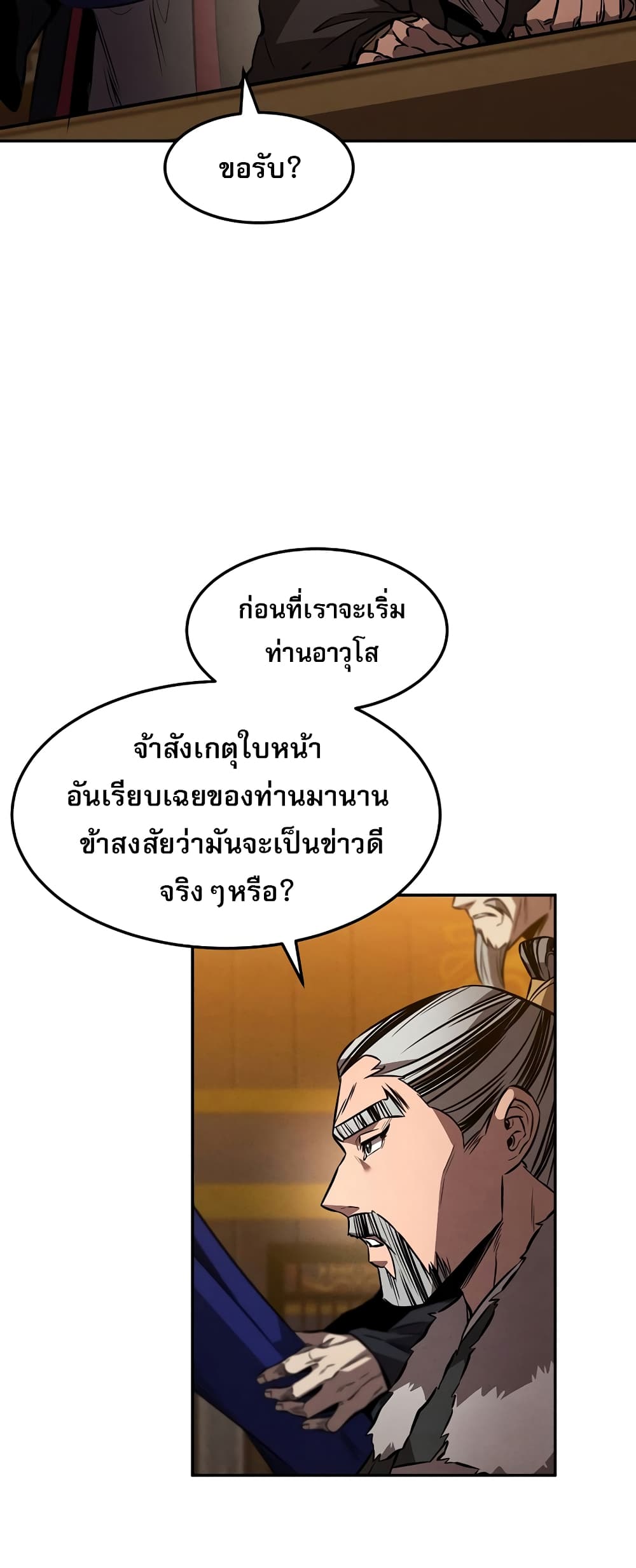 Reincarnated Escort Warrior ตอนที่ 44 หน้า 5