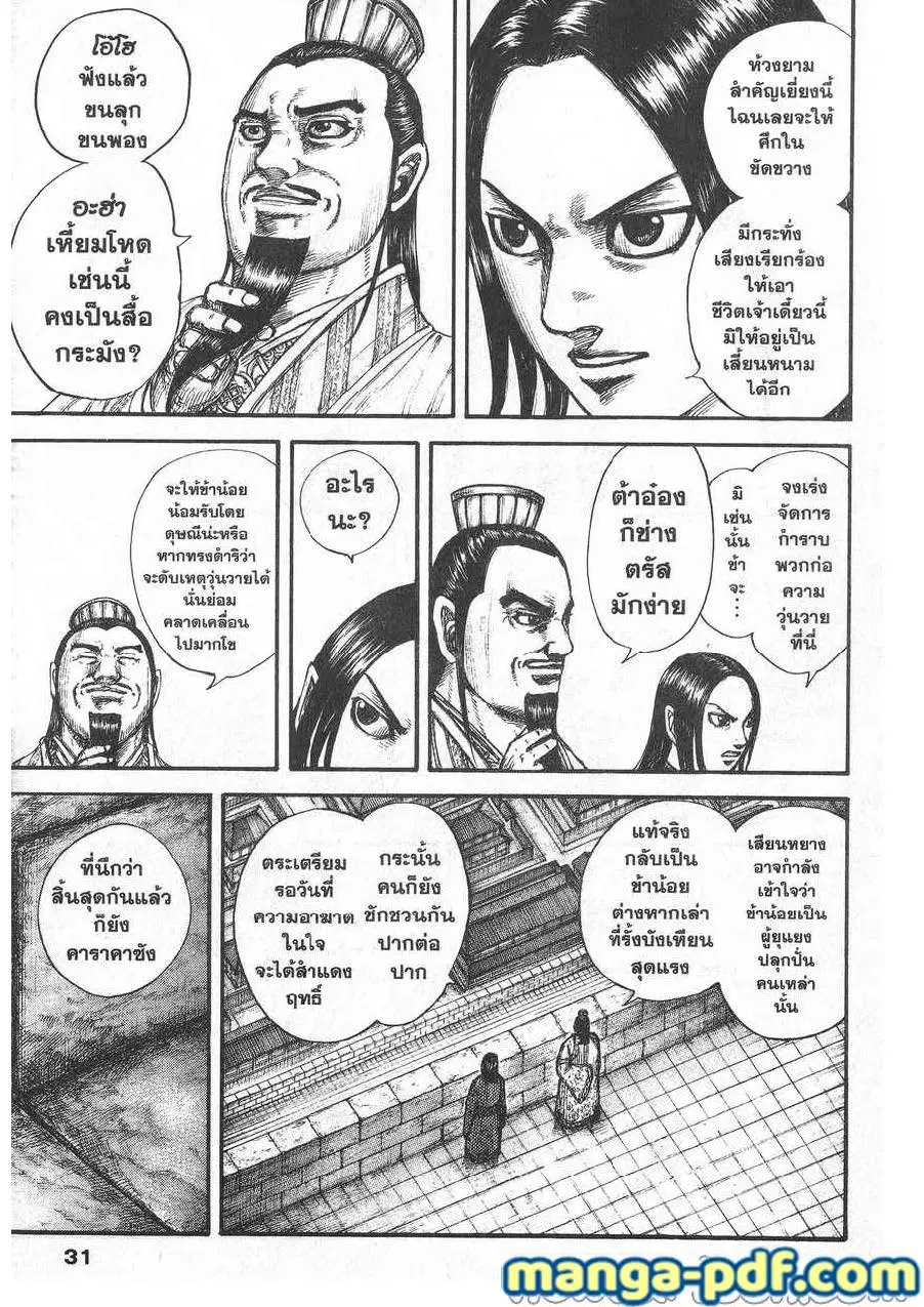 Kingdom ตอนที่ 648 หน้า 7