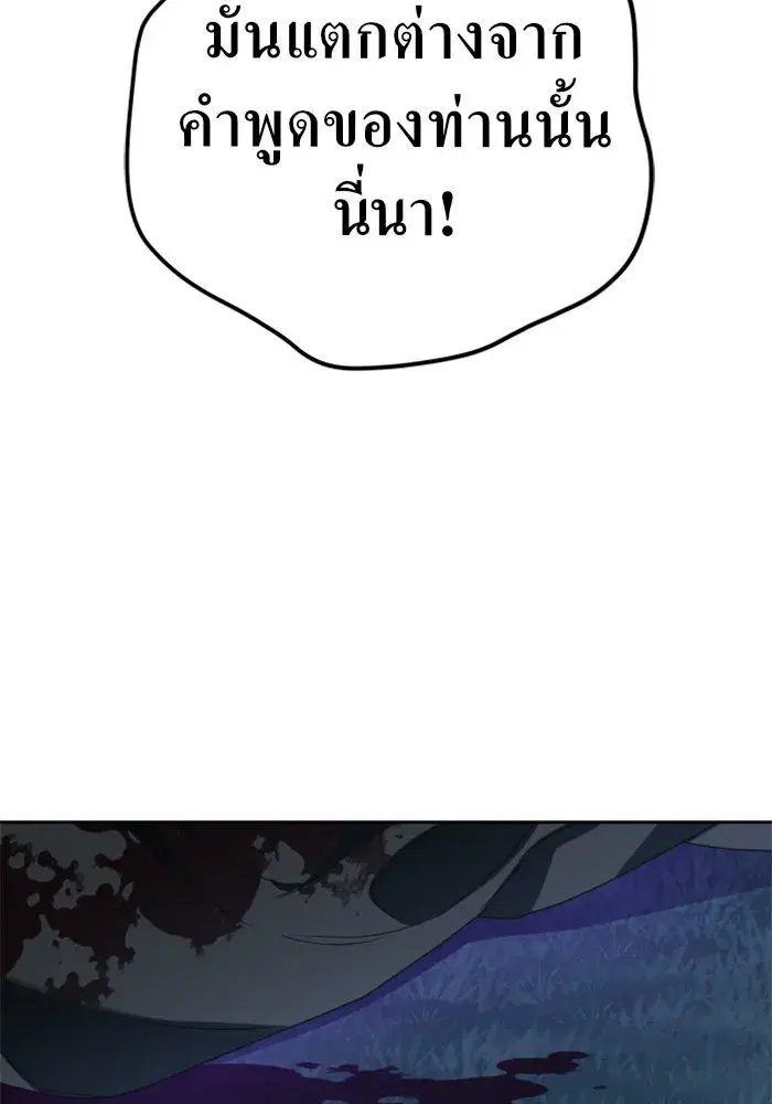 Your Throne ตอนที่ 16 หน้า 43