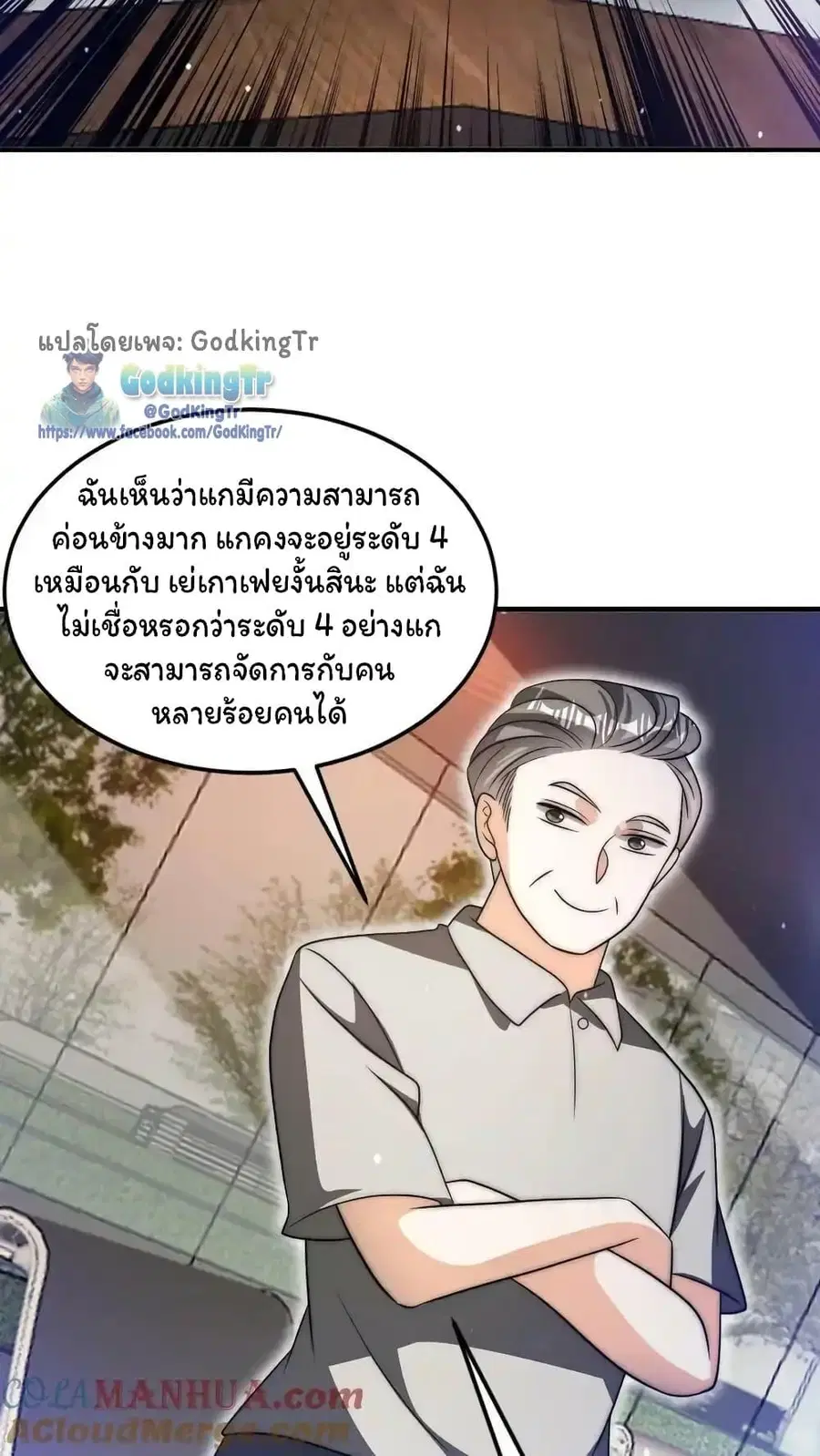 Stockpiling Ten Thousand Tons of Pork During the Apocalypse ตอนที่ 82 หน้า 15