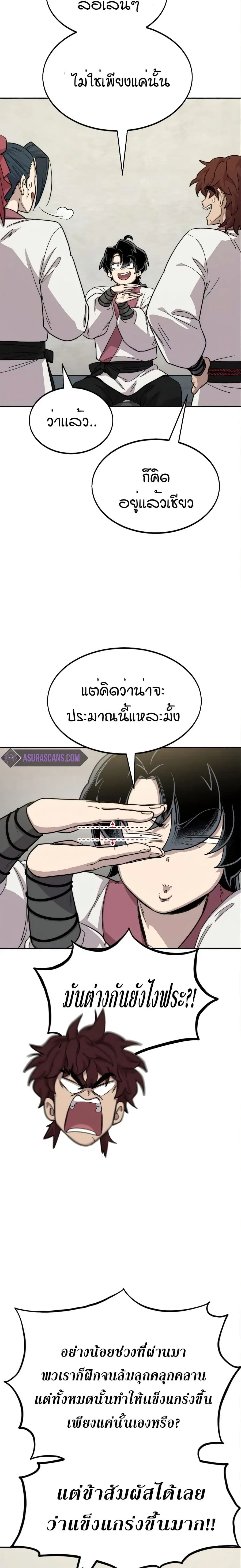 Return of the Mount Hua Sect ตอนที่ 36 หน้า 37