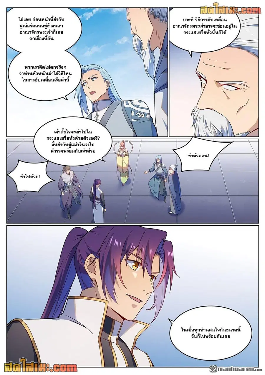 Bailian Chengshen ตอนที่ 1115 หน้า 6