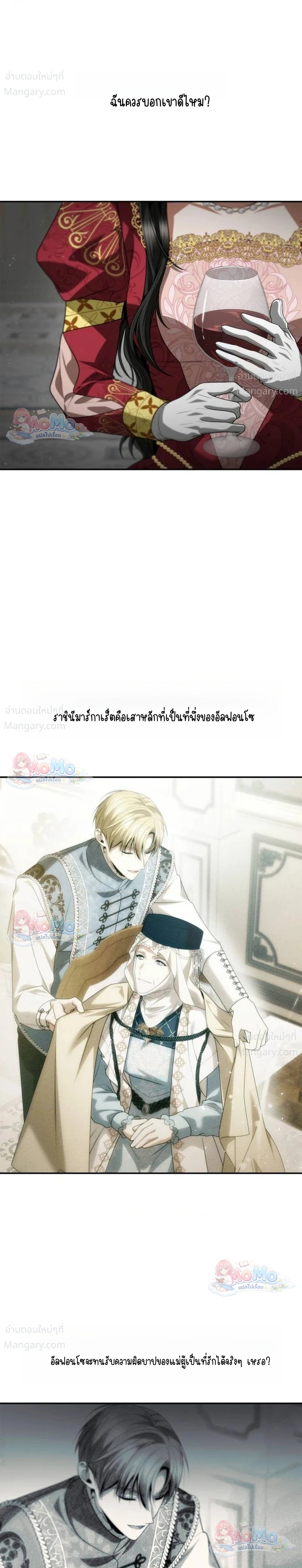 Sister I Am the Queen in This Life ตอนที่ 218 หน้า 13