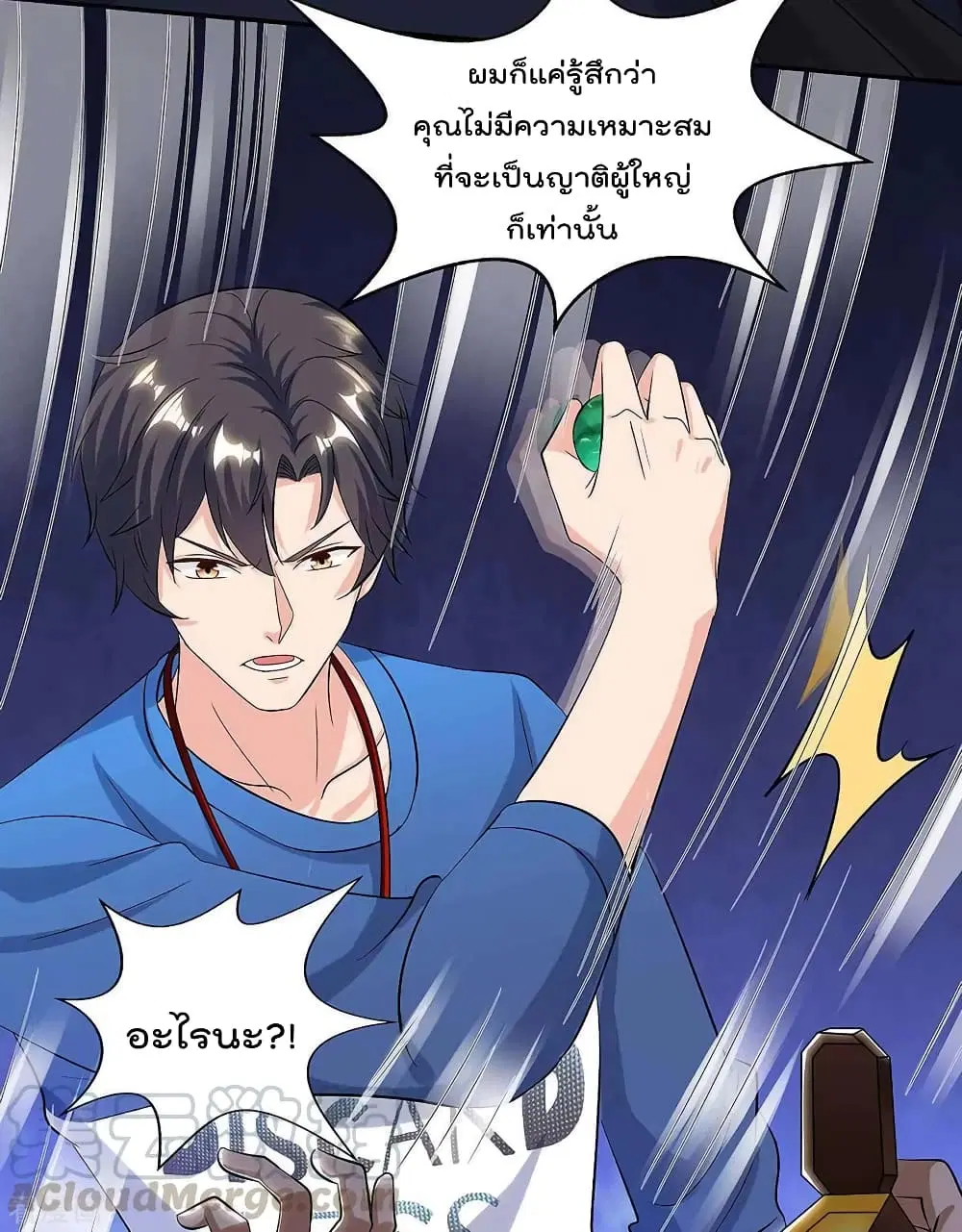 Rebirth Abandoned Less Return ตอนที่ 120 หน้า 5