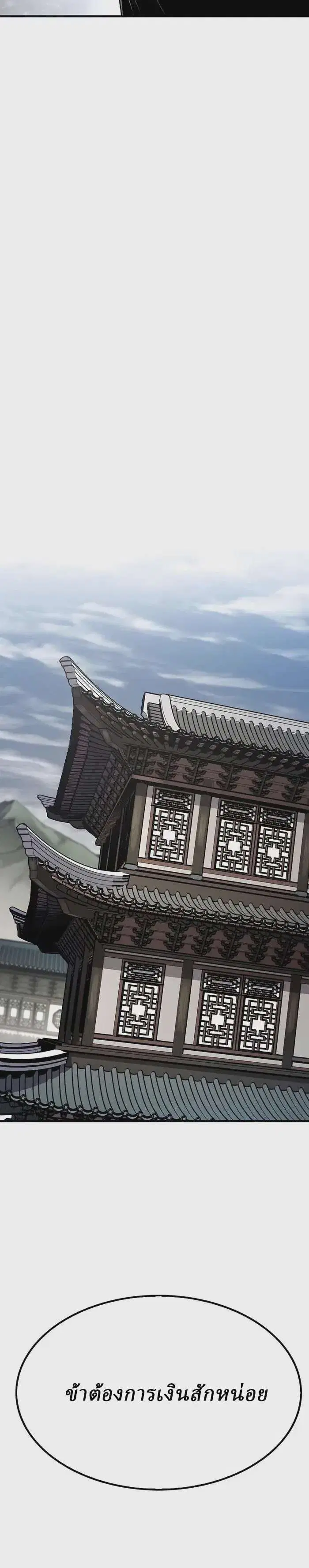 Reborn As The Heavenly Demon ตอนที่ 75 หน้า 24