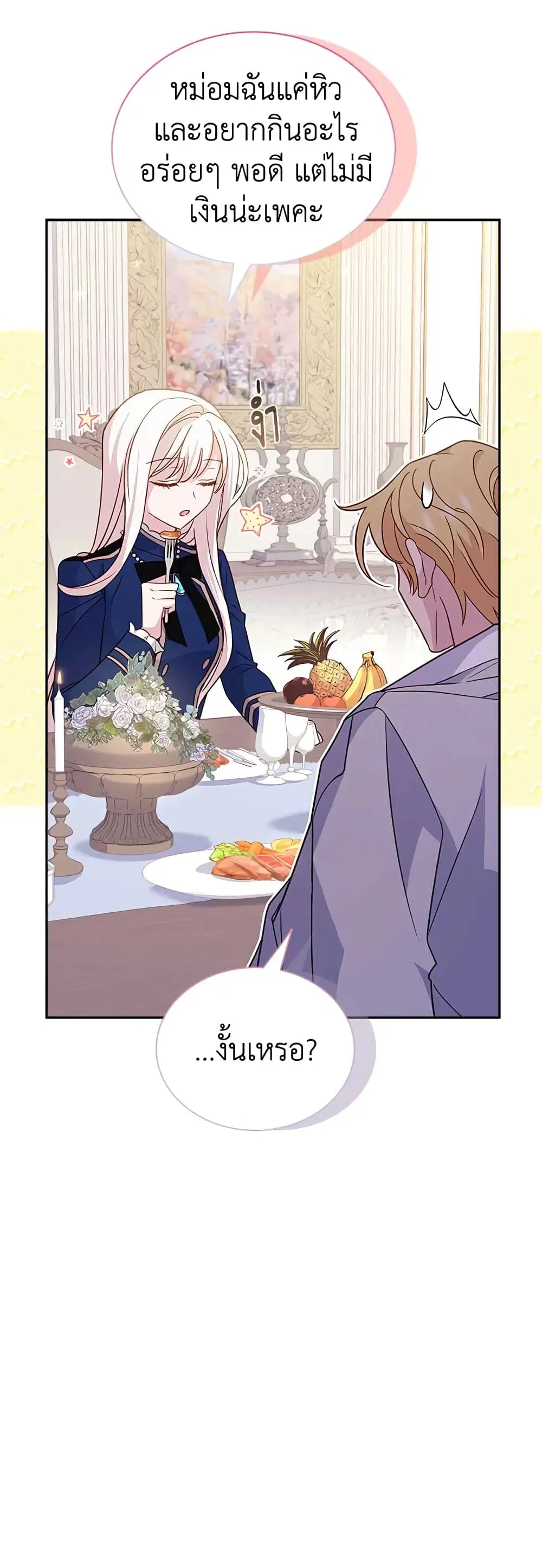 The Lady Needs a Break ตอนที่ 74 หน้า 44
