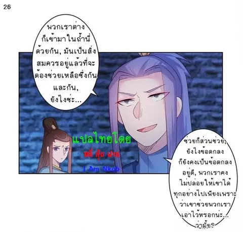Above All Gods ตอนที่ 45 หน้า 27