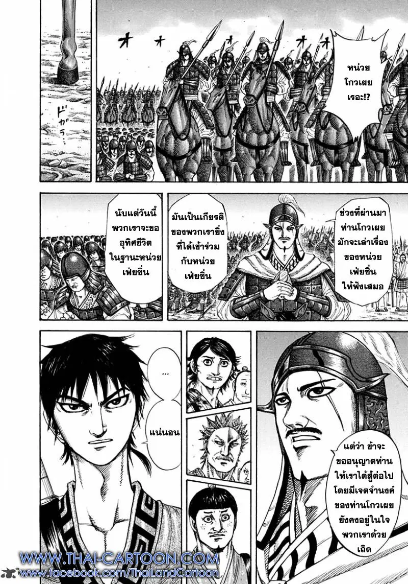 Kingdom ตอนที่ 201 หน้า 4