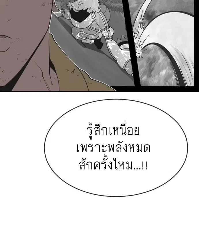 Superhuman Era ตอนที่ 42 หน้า 64