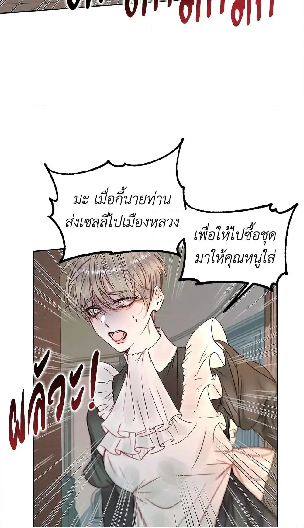 The Siren: Becoming the Villain’s Family ตอนที่ 4 หน้า 12