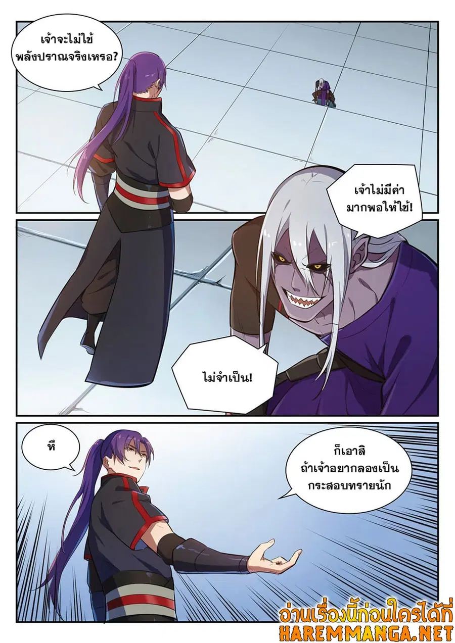 Bailian Chengshen ตอนที่ 388 หน้า 5