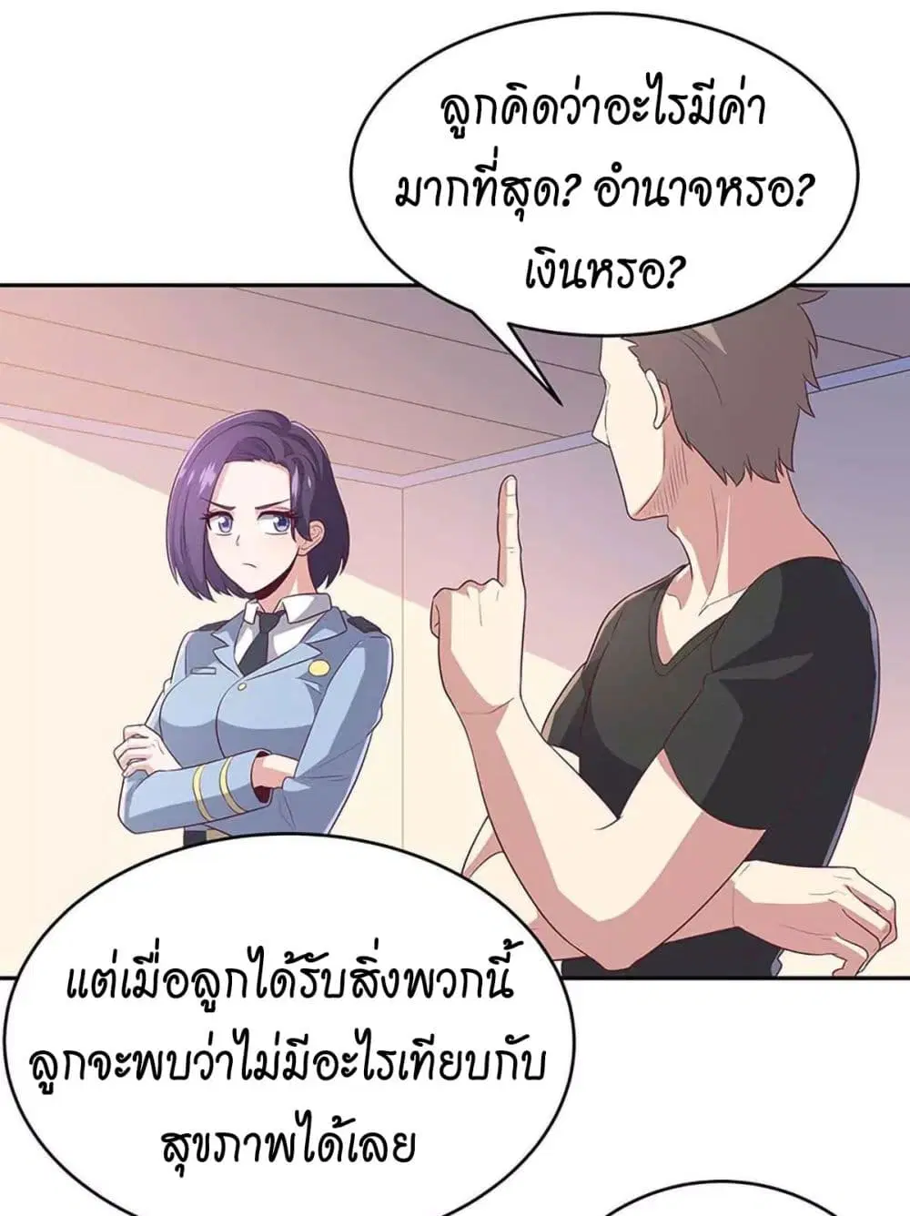 The Super Doctor From 2089 ตอนที่ 76 หน้า 7