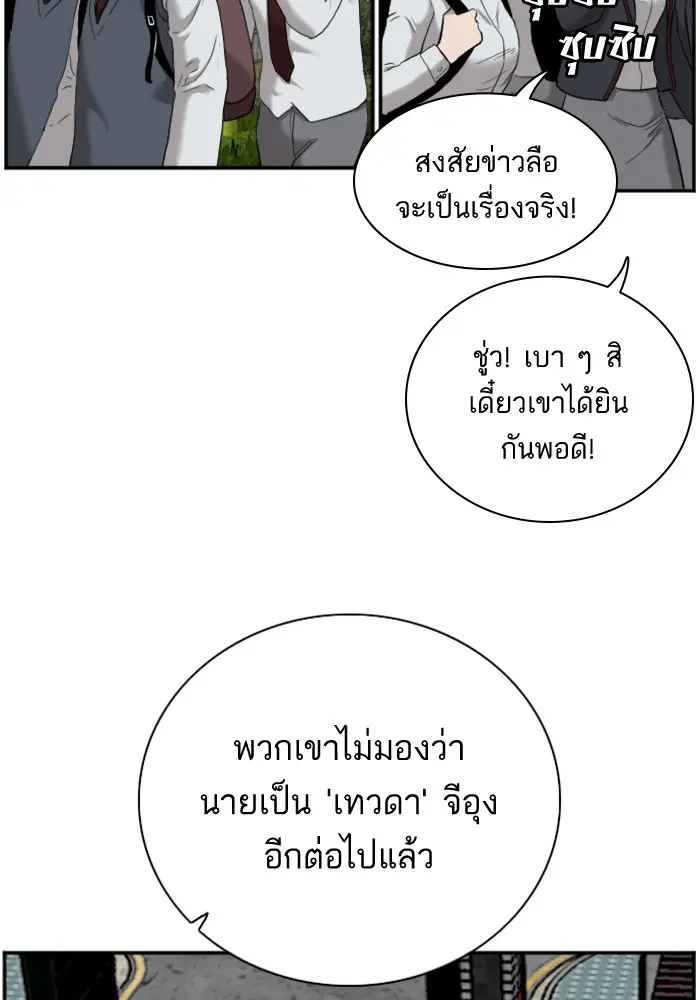 Bad Guy ตอนที่ 49 หน้า 10
