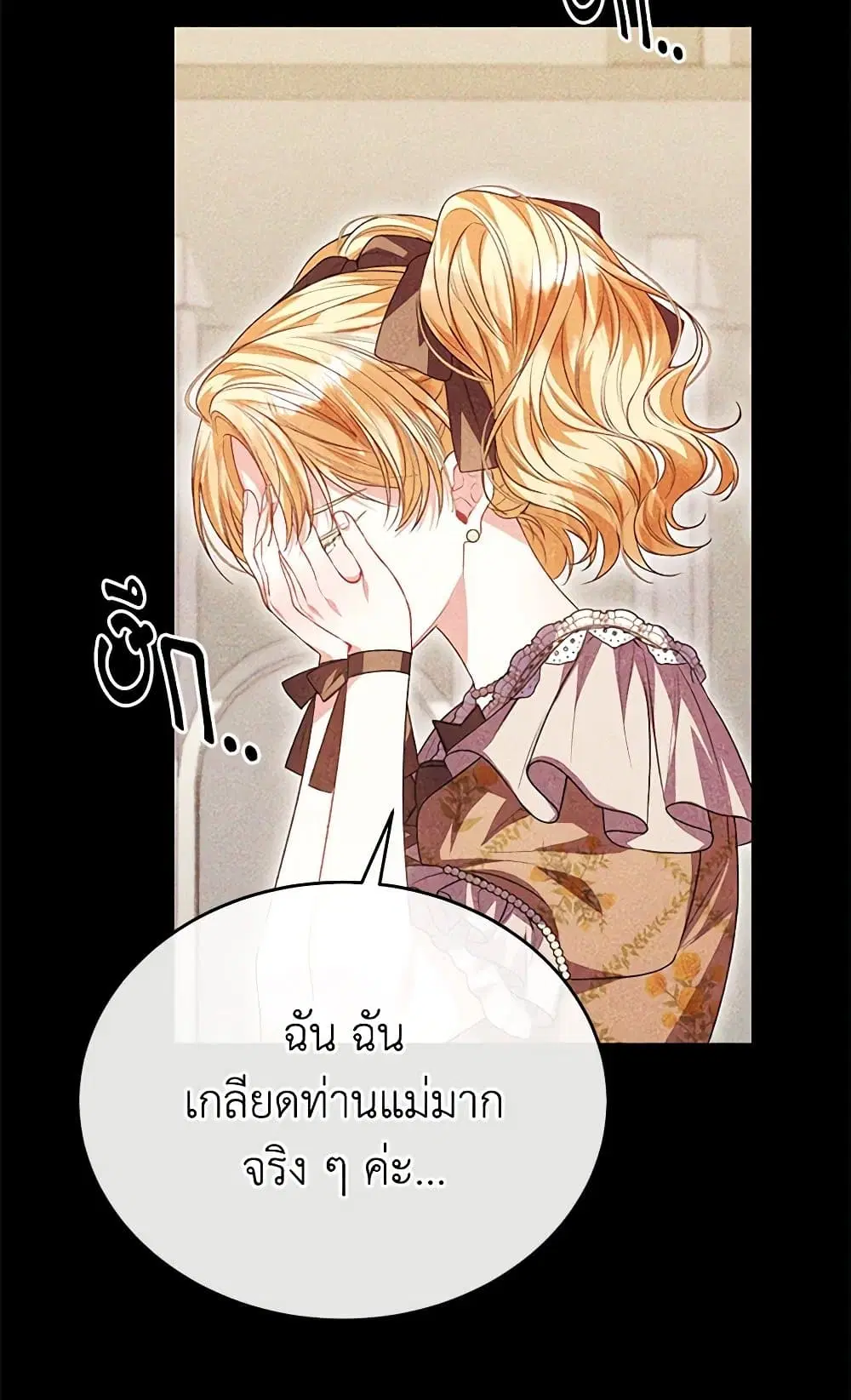 The Real Daughter Is Back ตอนที่ 73 หน้า 30