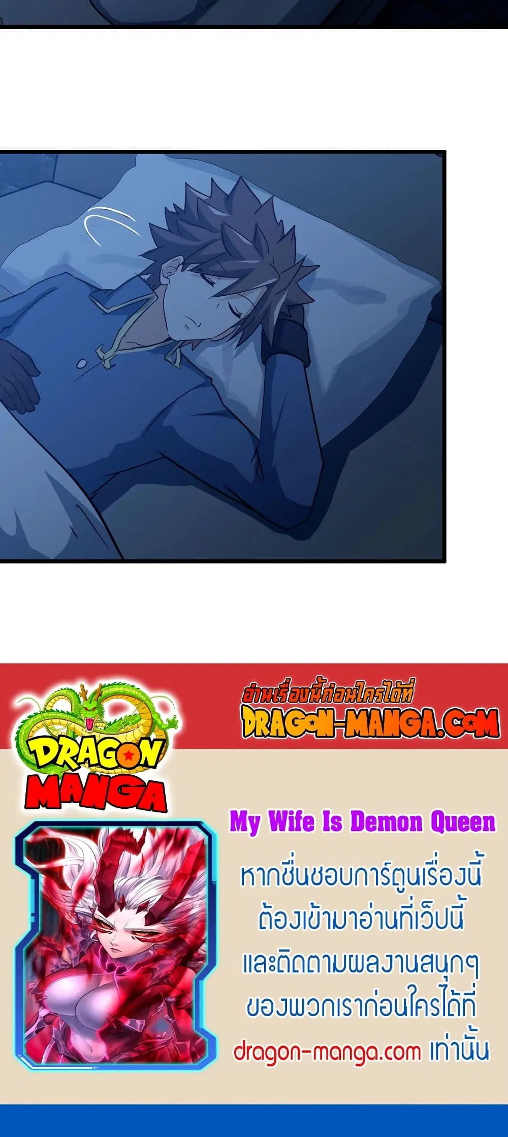 My Wife is a Demon Queen ตอนที่ 180 หน้า 16