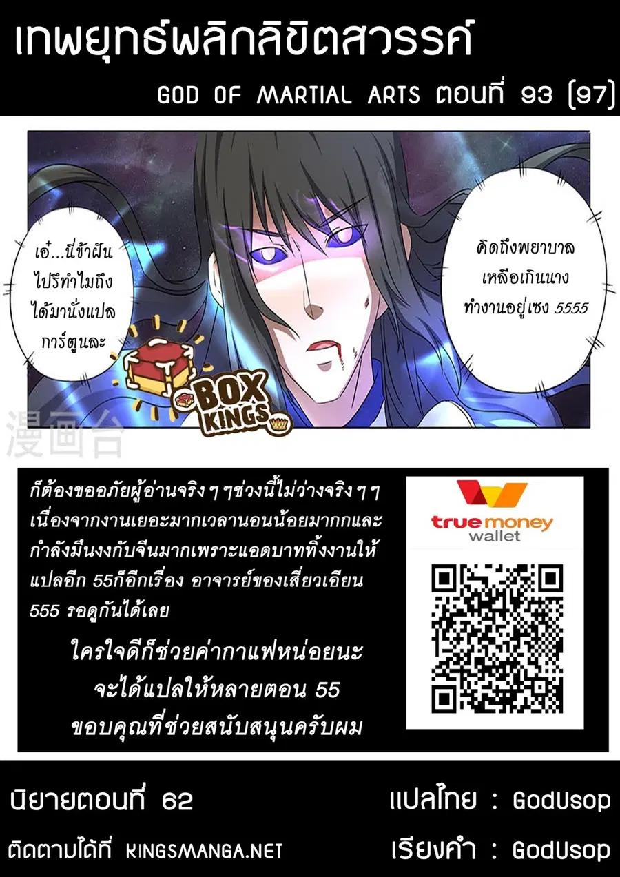 God of Martial Arts ตอนที่ 93 หน้า 10