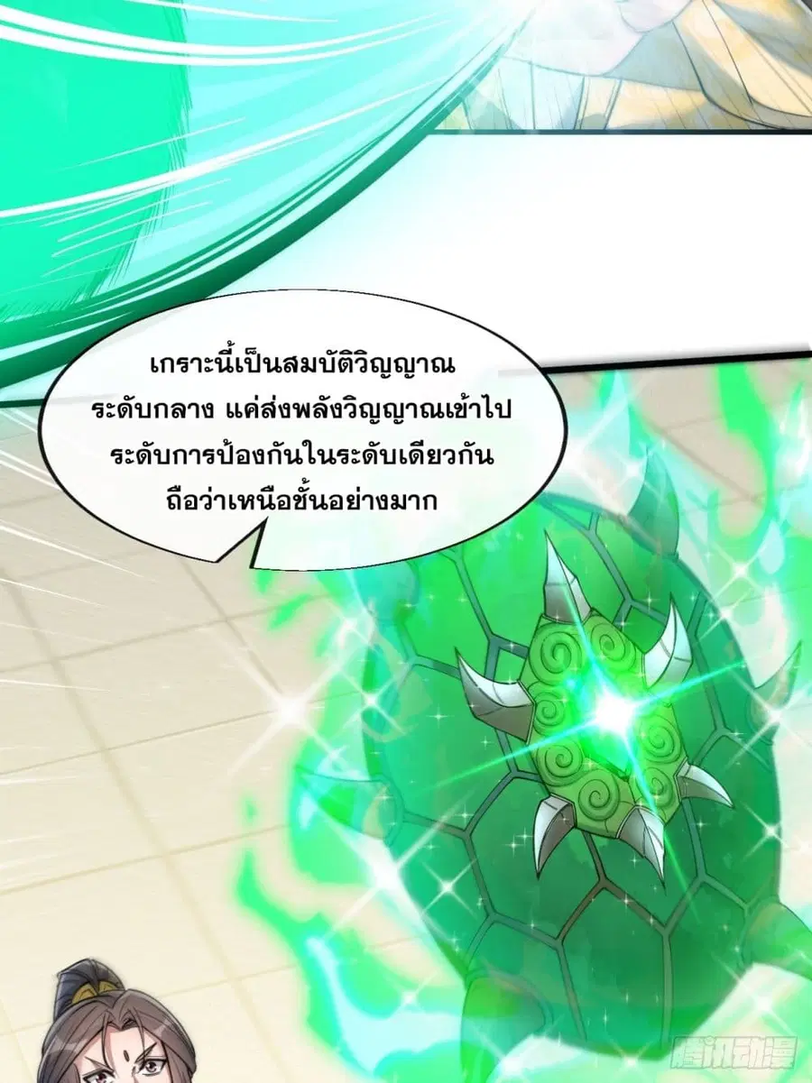 I’m Really Not the Son of Luck ตอนที่ 59 หน้า 24