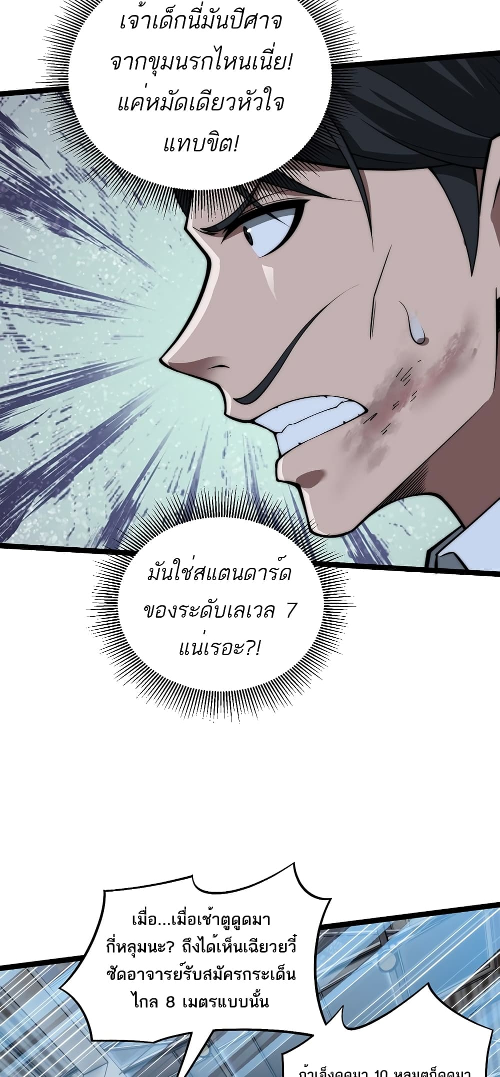 Maxed Strength Necromancer เนโครแมนเซอร์ ผู้ไร้เทียมทาน ตอนที่ 7 หน้า 39